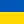 Ukrainian